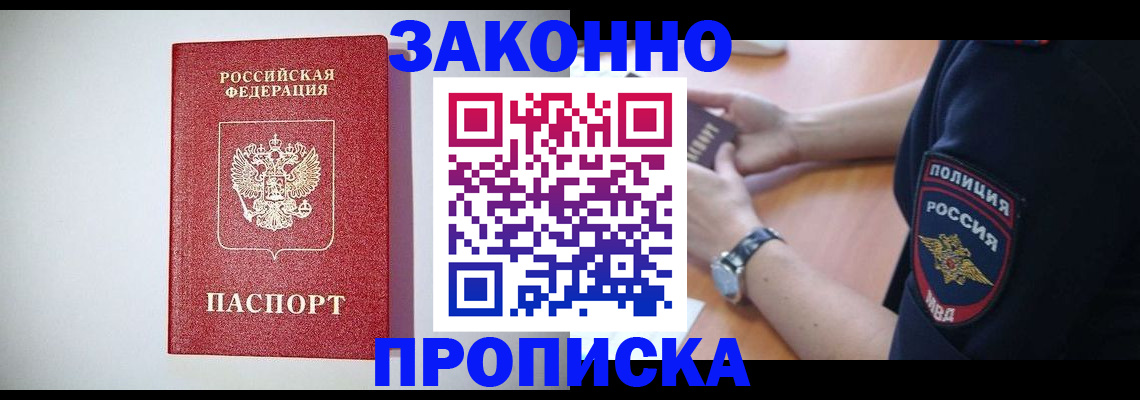 прописка 2025 в Касимове